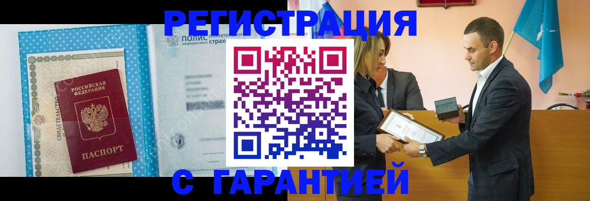 прописка для работы в Бутурлиновке