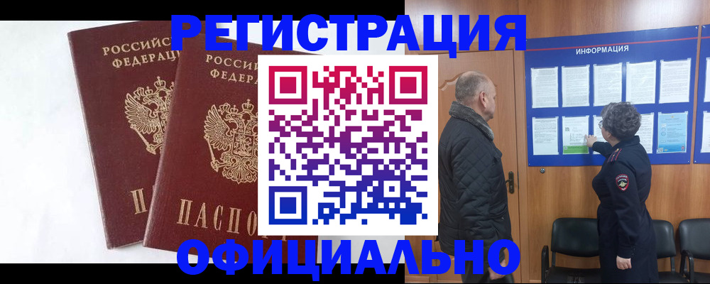 временная регистрация надежно в Бутурлиновке
